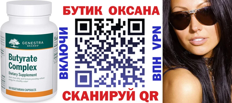 Купить закладки  Ветлуга  БУТИРАТ бутик 